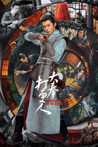 Стражи Дафэна 1 сезон